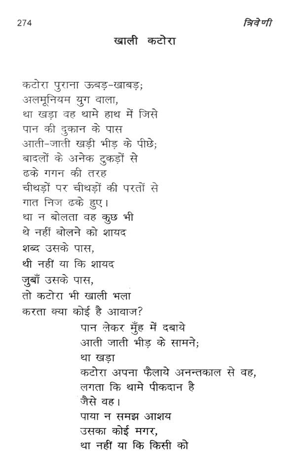 त्रिवेणी (आस्था, दर्शन एवं मीमांसा)- Triveni (Faith, Philosophy and Mimamsa) - Retail Maharaj