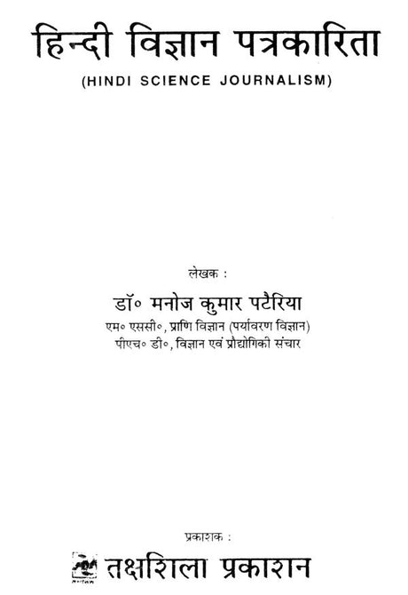 हिन्दी विज्ञान पत्रकारिता- Hindi Science Journalism - Retail Maharaj