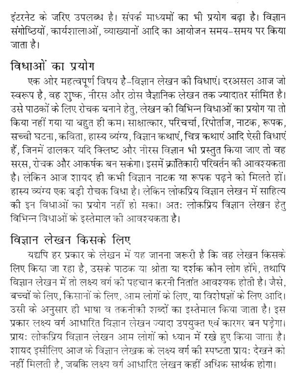 हिन्दी विज्ञान पत्रकारिता- Hindi Science Journalism - Retail Maharaj