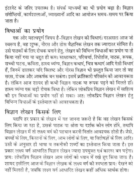 हिन्दी विज्ञान पत्रकारिता- Hindi Science Journalism - Retail Maharaj