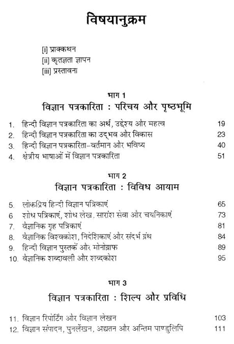हिन्दी विज्ञान पत्रकारिता- Hindi Science Journalism - Retail Maharaj