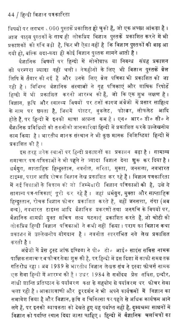 हिन्दी विज्ञान पत्रकारिता- Hindi Science Journalism - Retail Maharaj