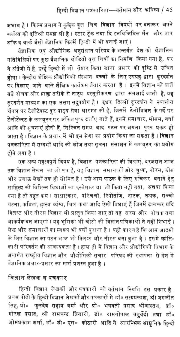 हिन्दी विज्ञान पत्रकारिता- Hindi Science Journalism - Retail Maharaj