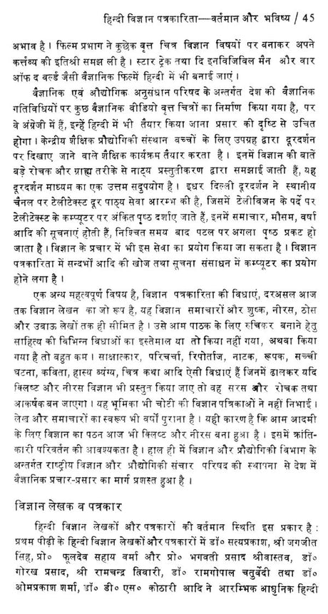 हिन्दी विज्ञान पत्रकारिता- Hindi Science Journalism - Retail Maharaj