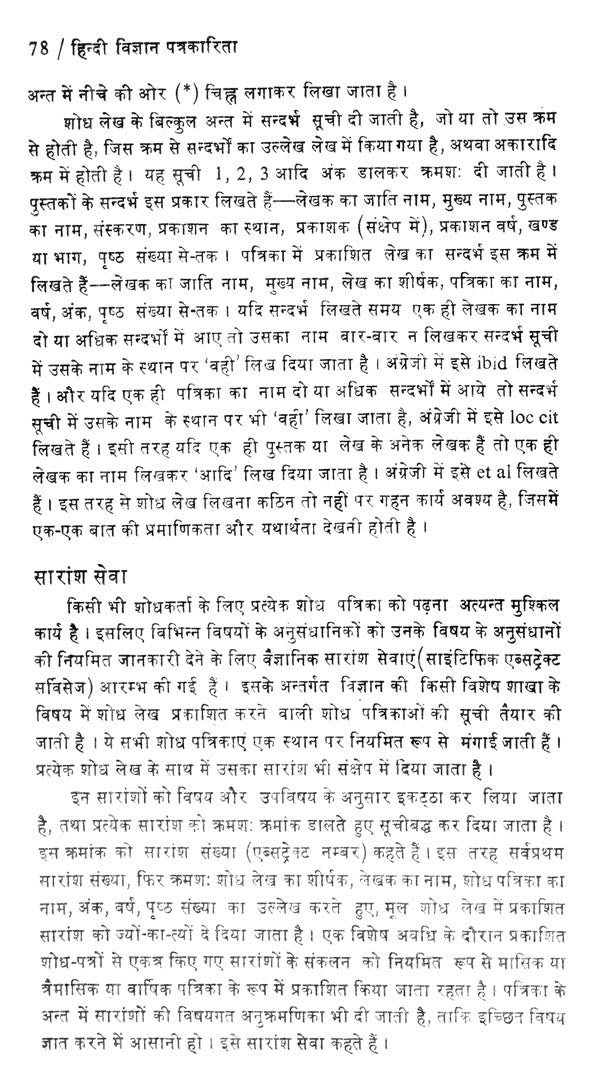 हिन्दी विज्ञान पत्रकारिता- Hindi Science Journalism - Retail Maharaj