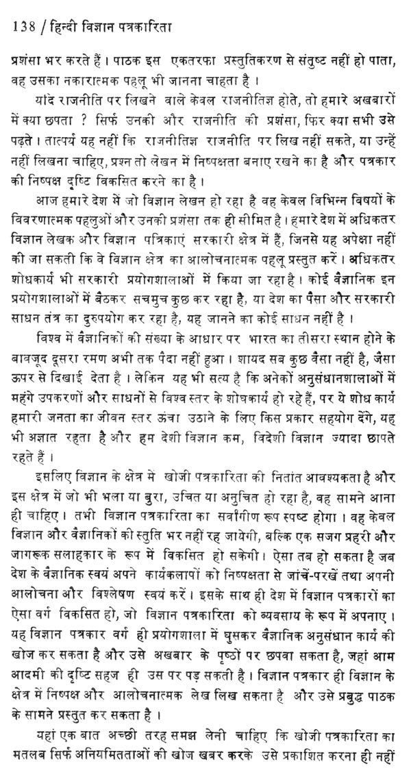 हिन्दी विज्ञान पत्रकारिता- Hindi Science Journalism - Retail Maharaj