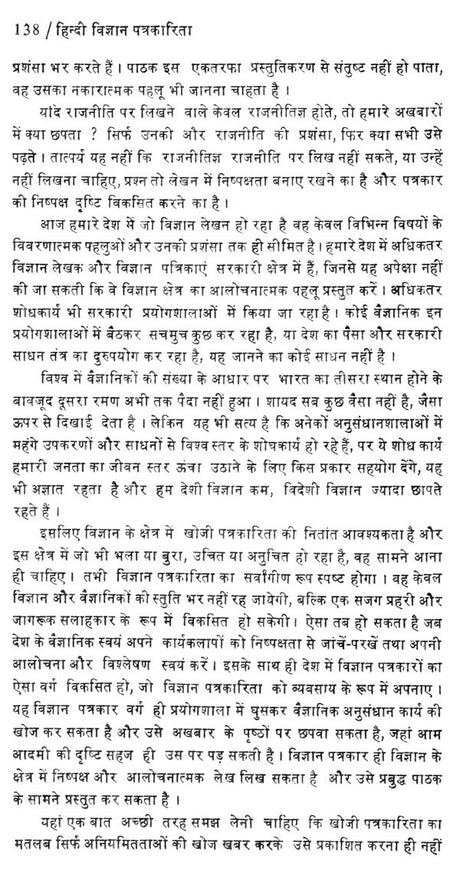 हिन्दी विज्ञान पत्रकारिता- Hindi Science Journalism - Retail Maharaj