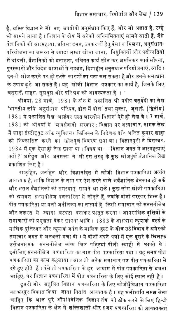 हिन्दी विज्ञान पत्रकारिता- Hindi Science Journalism - Retail Maharaj