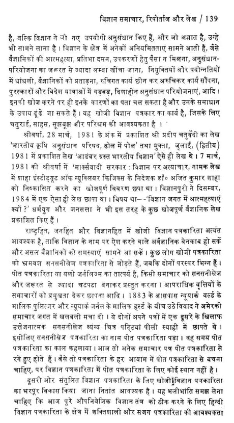 हिन्दी विज्ञान पत्रकारिता- Hindi Science Journalism - Retail Maharaj