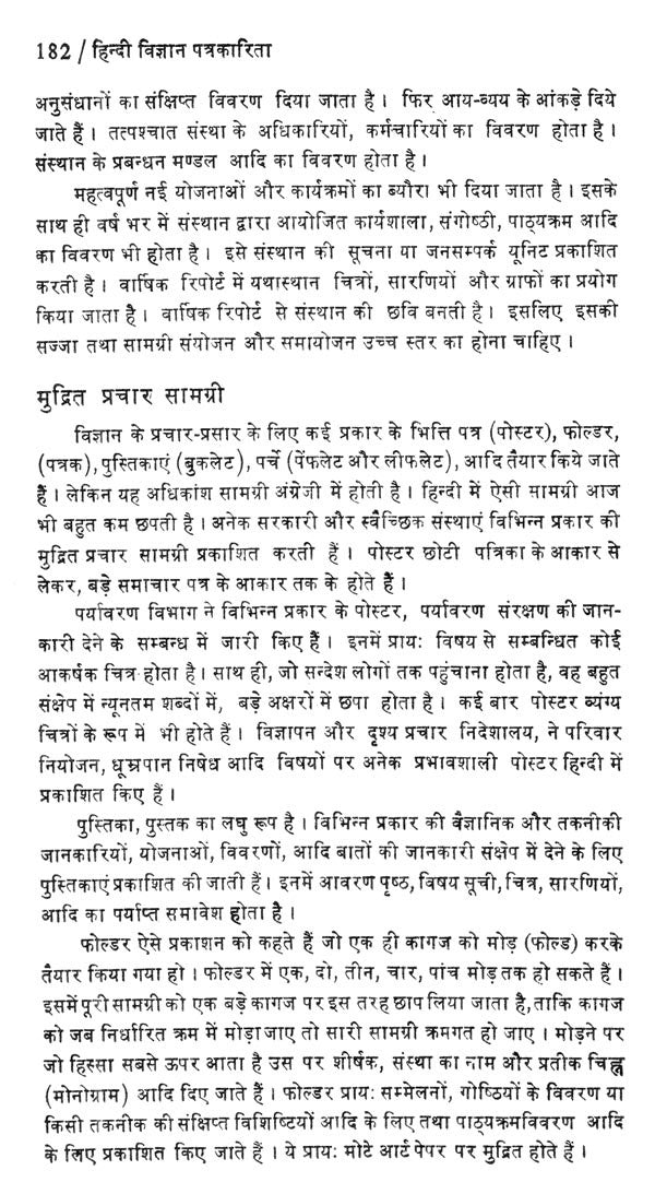 हिन्दी विज्ञान पत्रकारिता- Hindi Science Journalism - Retail Maharaj