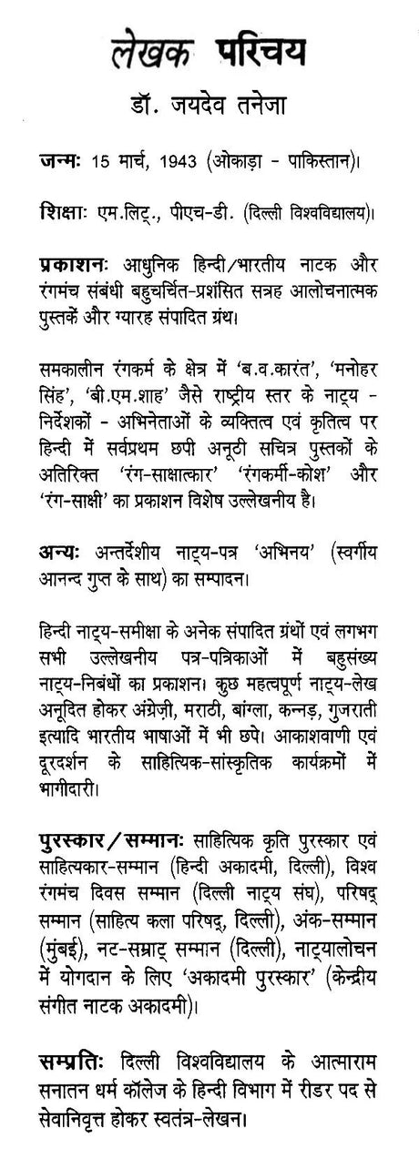 लहरों के राजहंस: पाठ और प्रदर्शन (नाटक के नए रूप का रंगमंचीय अध्ययन)- Flamingos of the Waves: Text and Performance (Theatrical Study of a New Form of Drama) - Retail Maharaj
