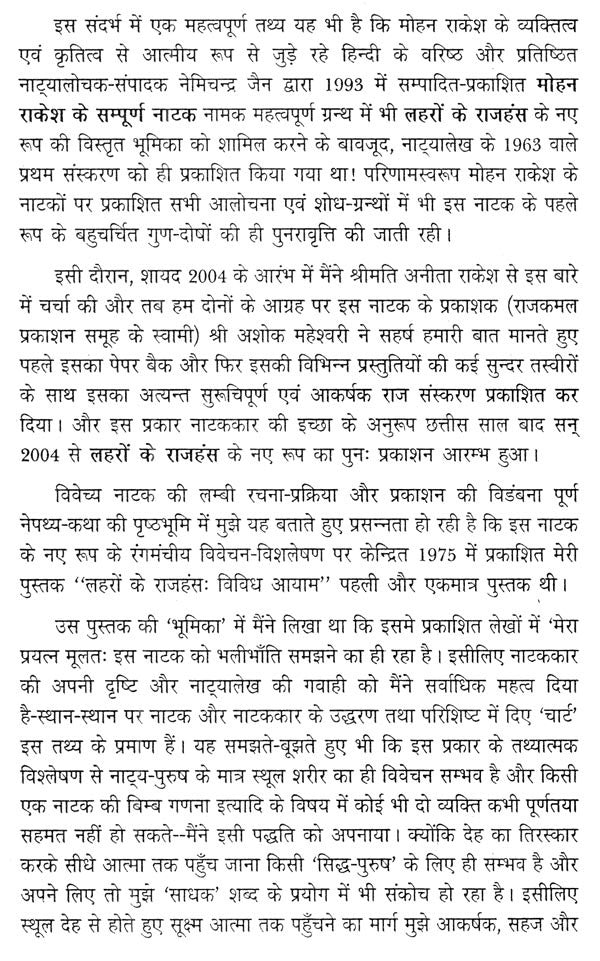 लहरों के राजहंस: पाठ और प्रदर्शन (नाटक के नए रूप का रंगमंचीय अध्ययन)- Flamingos of the Waves: Text and Performance (Theatrical Study of a New Form of Drama) - Retail Maharaj