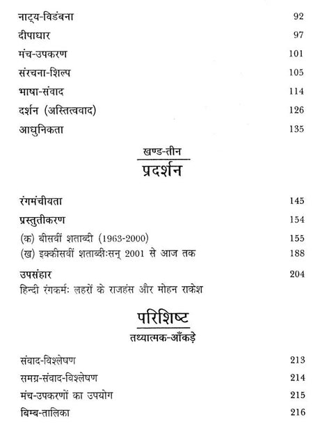 लहरों के राजहंस: पाठ और प्रदर्शन (नाटक के नए रूप का रंगमंचीय अध्ययन)- Flamingos of the Waves: Text and Performance (Theatrical Study of a New Form of Drama) - Retail Maharaj