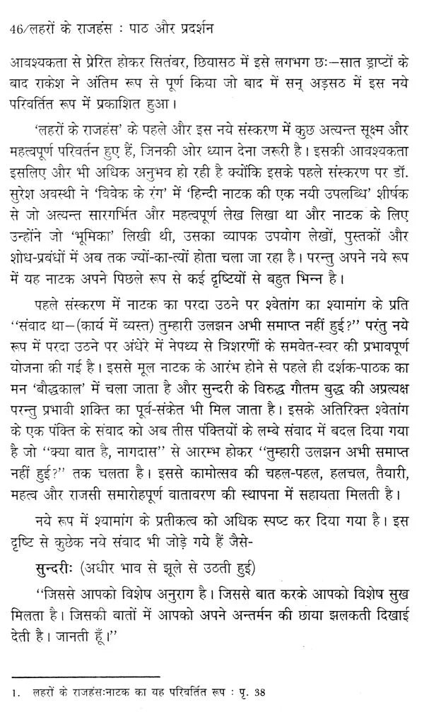 लहरों के राजहंस: पाठ और प्रदर्शन (नाटक के नए रूप का रंगमंचीय अध्ययन)- Flamingos of the Waves: Text and Performance (Theatrical Study of a New Form of Drama) - Retail Maharaj