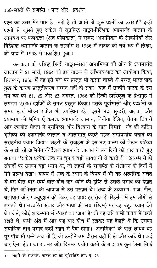 लहरों के राजहंस: पाठ और प्रदर्शन (नाटक के नए रूप का रंगमंचीय अध्ययन)- Flamingos of the Waves: Text and Performance (Theatrical Study of a New Form of Drama) - Retail Maharaj