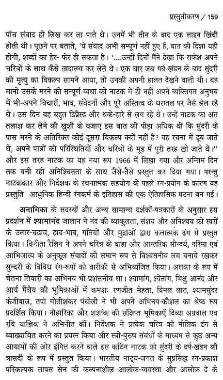 लहरों के राजहंस: पाठ और प्रदर्शन (नाटक के नए रूप का रंगमंचीय अध्ययन)- Flamingos of the Waves: Text and Performance (Theatrical Study of a New Form of Drama) - Retail Maharaj
