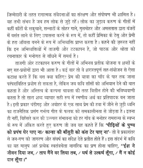 साहित्य सृजन की समकालीनता (ईश्वर करुण अभिनंदन ग्रंथ)- Contemporaneity of Literary Creation (Ishwar Karun Abhinandan Granth) - Retail Maharaj