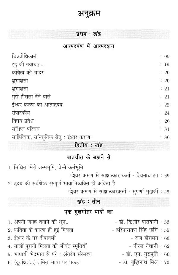 साहित्य सृजन की समकालीनता (ईश्वर करुण अभिनंदन ग्रंथ)- Contemporaneity of Literary Creation (Ishwar Karun Abhinandan Granth) - Retail Maharaj