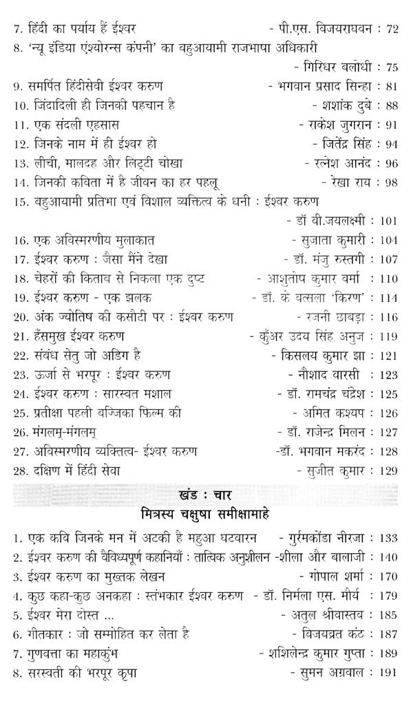 साहित्य सृजन की समकालीनता (ईश्वर करुण अभिनंदन ग्रंथ)- Contemporaneity of Literary Creation (Ishwar Karun Abhinandan Granth) - Retail Maharaj