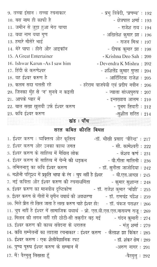 साहित्य सृजन की समकालीनता (ईश्वर करुण अभिनंदन ग्रंथ)- Contemporaneity of Literary Creation (Ishwar Karun Abhinandan Granth) - Retail Maharaj