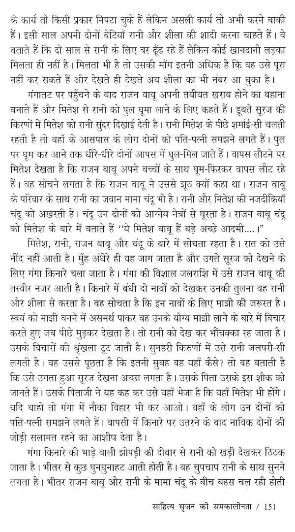 साहित्य सृजन की समकालीनता (ईश्वर करुण अभिनंदन ग्रंथ)- Contemporaneity of Literary Creation (Ishwar Karun Abhinandan Granth) - Retail Maharaj