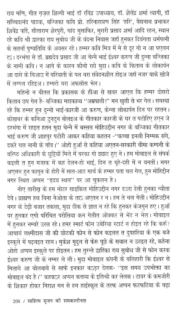 साहित्य सृजन की समकालीनता (ईश्वर करुण अभिनंदन ग्रंथ)- Contemporaneity of Literary Creation (Ishwar Karun Abhinandan Granth) - Retail Maharaj