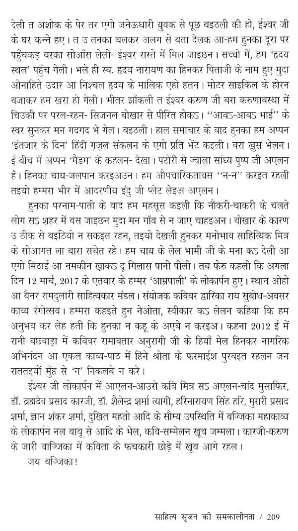 साहित्य सृजन की समकालीनता (ईश्वर करुण अभिनंदन ग्रंथ)- Contemporaneity of Literary Creation (Ishwar Karun Abhinandan Granth) - Retail Maharaj