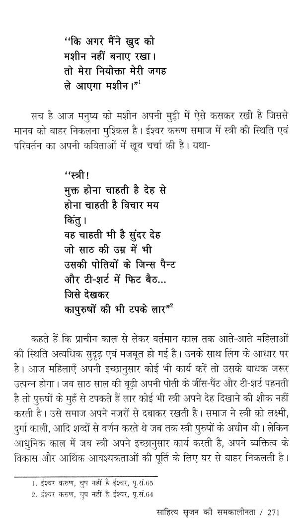 साहित्य सृजन की समकालीनता (ईश्वर करुण अभिनंदन ग्रंथ)- Contemporaneity of Literary Creation (Ishwar Karun Abhinandan Granth) - Retail Maharaj