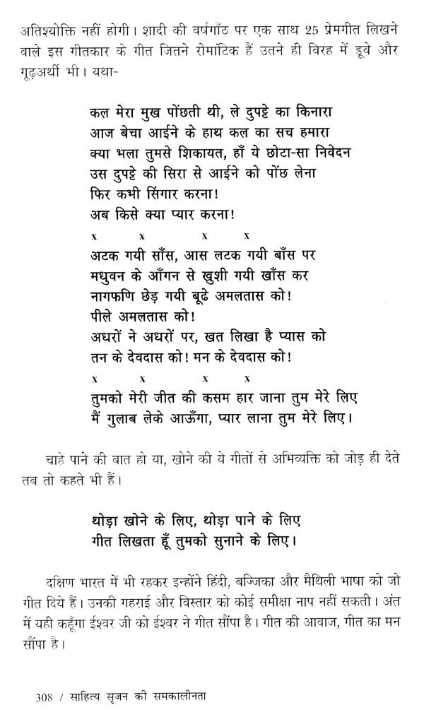 साहित्य सृजन की समकालीनता (ईश्वर करुण अभिनंदन ग्रंथ)- Contemporaneity of Literary Creation (Ishwar Karun Abhinandan Granth) - Retail Maharaj
