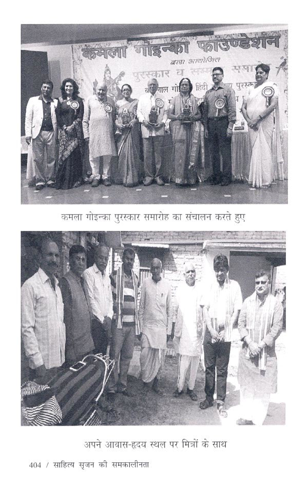 साहित्य सृजन की समकालीनता (ईश्वर करुण अभिनंदन ग्रंथ)- Contemporaneity of Literary Creation (Ishwar Karun Abhinandan Granth) - Retail Maharaj