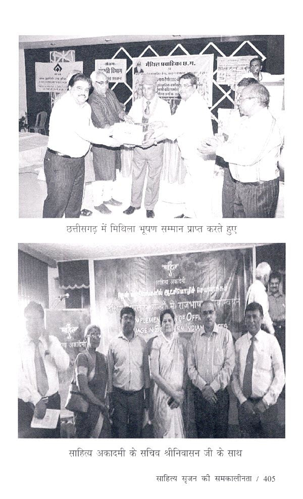 साहित्य सृजन की समकालीनता (ईश्वर करुण अभिनंदन ग्रंथ)- Contemporaneity of Literary Creation (Ishwar Karun Abhinandan Granth) - Retail Maharaj