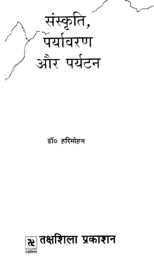 संस्कृति, पर्यावरण और पर्यटन- Culture, Environment and Tourism - Retail Maharaj