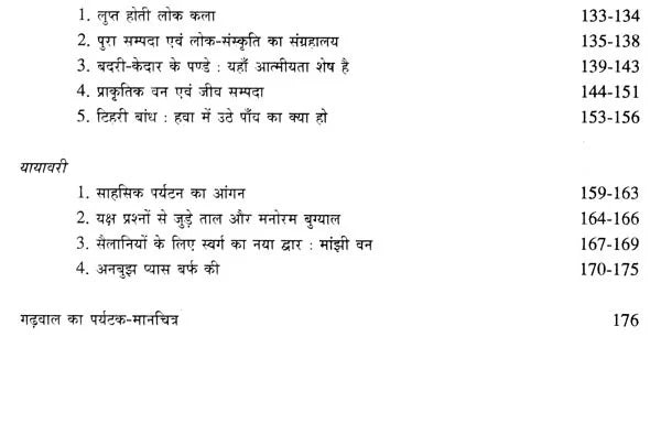 संस्कृति, पर्यावरण और पर्यटन- Culture, Environment and Tourism - Retail Maharaj