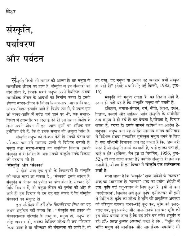 संस्कृति, पर्यावरण और पर्यटन- Culture, Environment and Tourism - Retail Maharaj