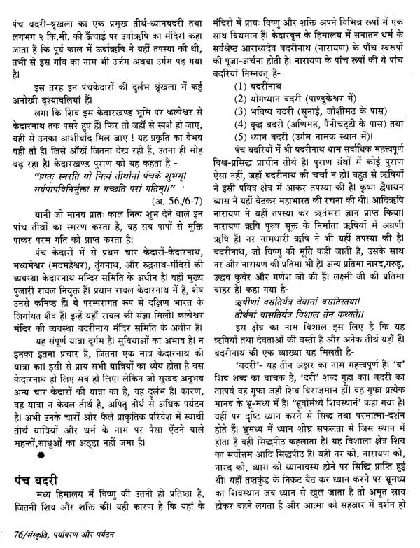 संस्कृति, पर्यावरण और पर्यटन- Culture, Environment and Tourism - Retail Maharaj