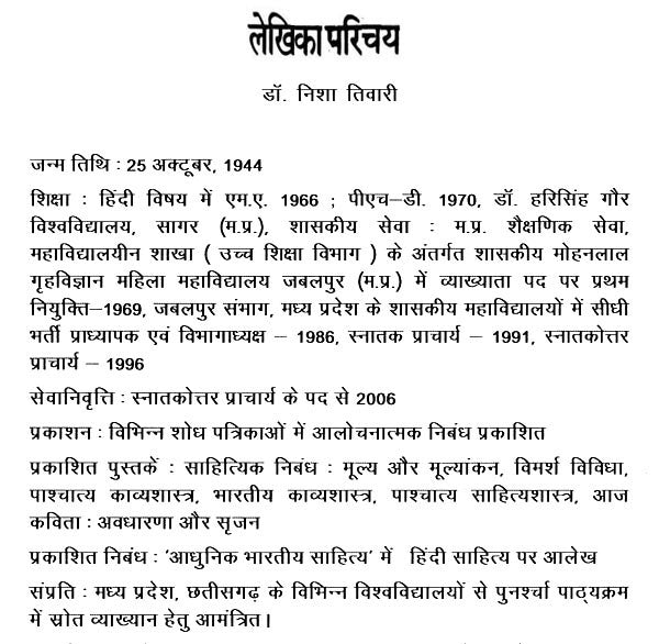 सिलसिले को तोड़ती राजेन्द्र मिश्र की कविताएँ- Rajendra Mishra's Poems Break the Chain - Retail Maharaj