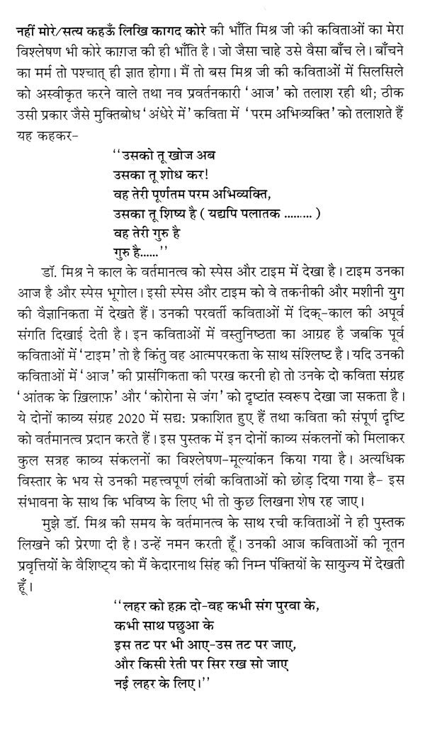 सिलसिले को तोड़ती राजेन्द्र मिश्र की कविताएँ- Rajendra Mishra's Poems Break the Chain - Retail Maharaj