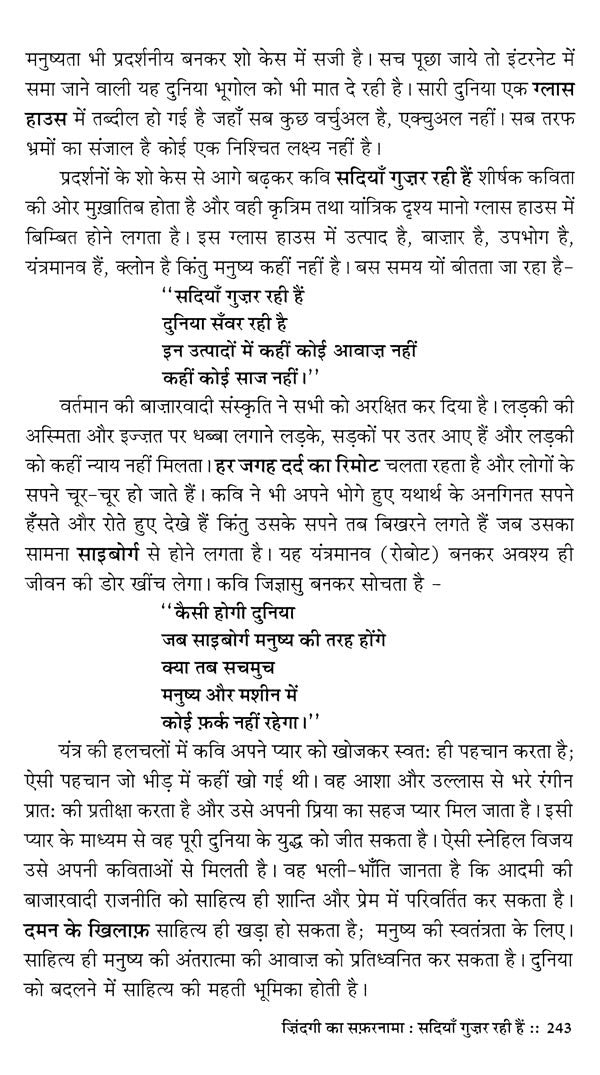 सिलसिले को तोड़ती राजेन्द्र मिश्र की कविताएँ- Rajendra Mishra's Poems Break the Chain - Retail Maharaj