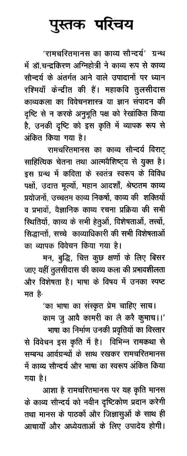 रामचरितमानस का काव्य सौन्दर्य- Poetic Beauty of Ramcharitmanas - Retail Maharaj