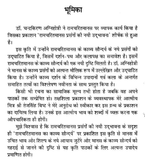 रामचरितमानस का काव्य सौन्दर्य- Poetic Beauty of Ramcharitmanas - Retail Maharaj