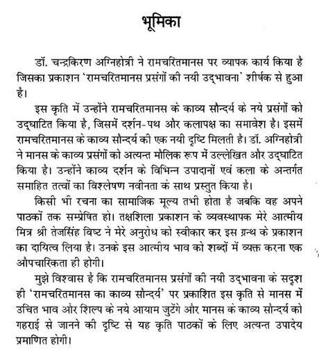 रामचरितमानस का काव्य सौन्दर्य- Poetic Beauty of Ramcharitmanas - Retail Maharaj