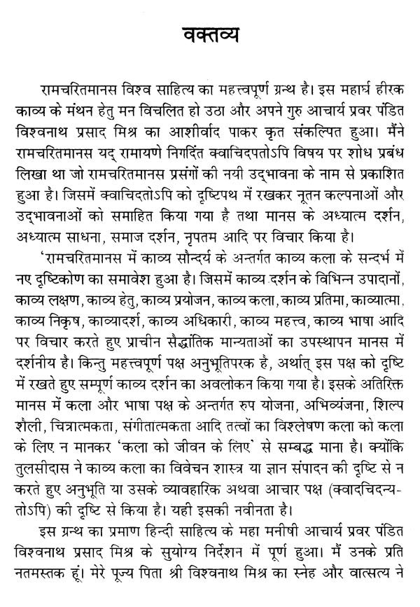 रामचरितमानस का काव्य सौन्दर्य- Poetic Beauty of Ramcharitmanas - Retail Maharaj