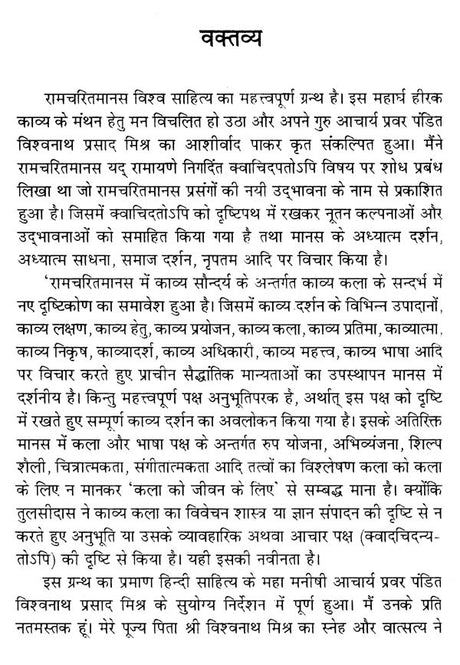 रामचरितमानस का काव्य सौन्दर्य- Poetic Beauty of Ramcharitmanas - Retail Maharaj