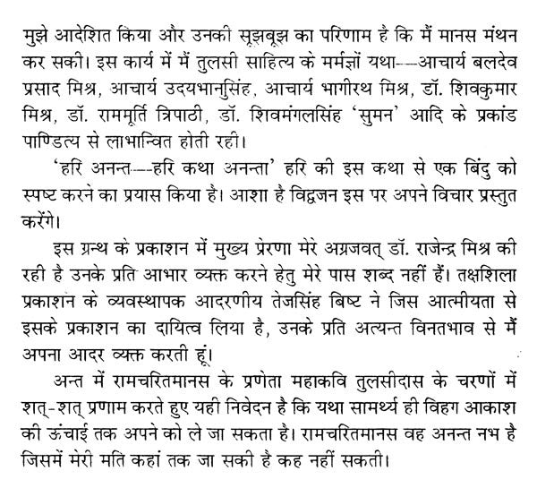 रामचरितमानस का काव्य सौन्दर्य- Poetic Beauty of Ramcharitmanas - Retail Maharaj