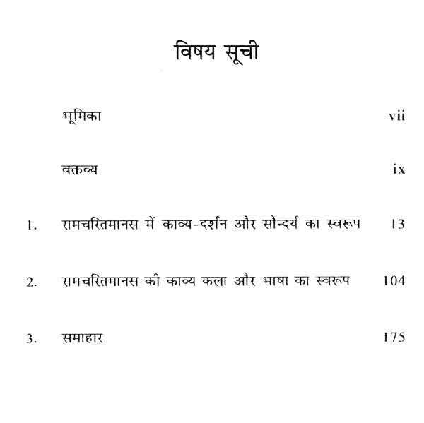 रामचरितमानस का काव्य सौन्दर्य- Poetic Beauty of Ramcharitmanas - Retail Maharaj