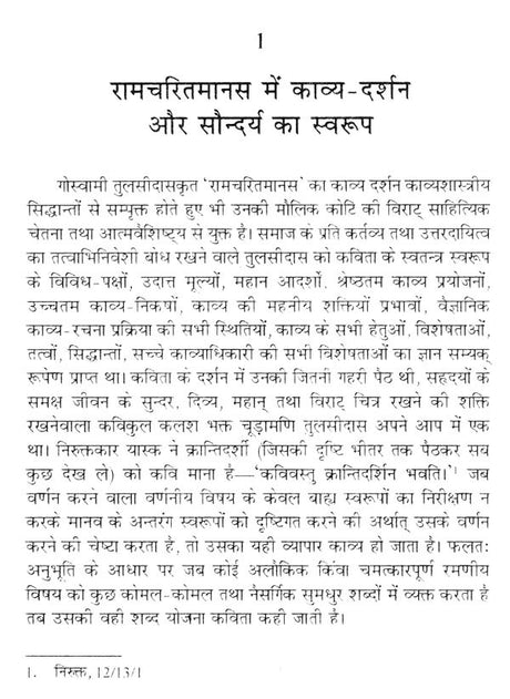 रामचरितमानस का काव्य सौन्दर्य- Poetic Beauty of Ramcharitmanas - Retail Maharaj