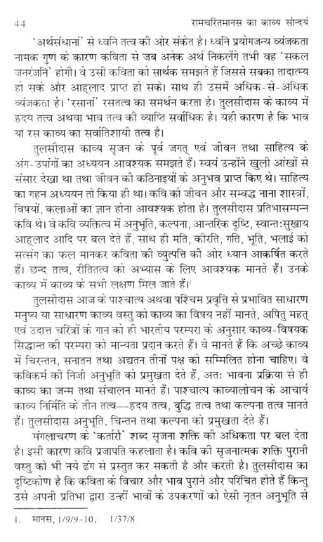 रामचरितमानस का काव्य सौन्दर्य- Poetic Beauty of Ramcharitmanas - Retail Maharaj