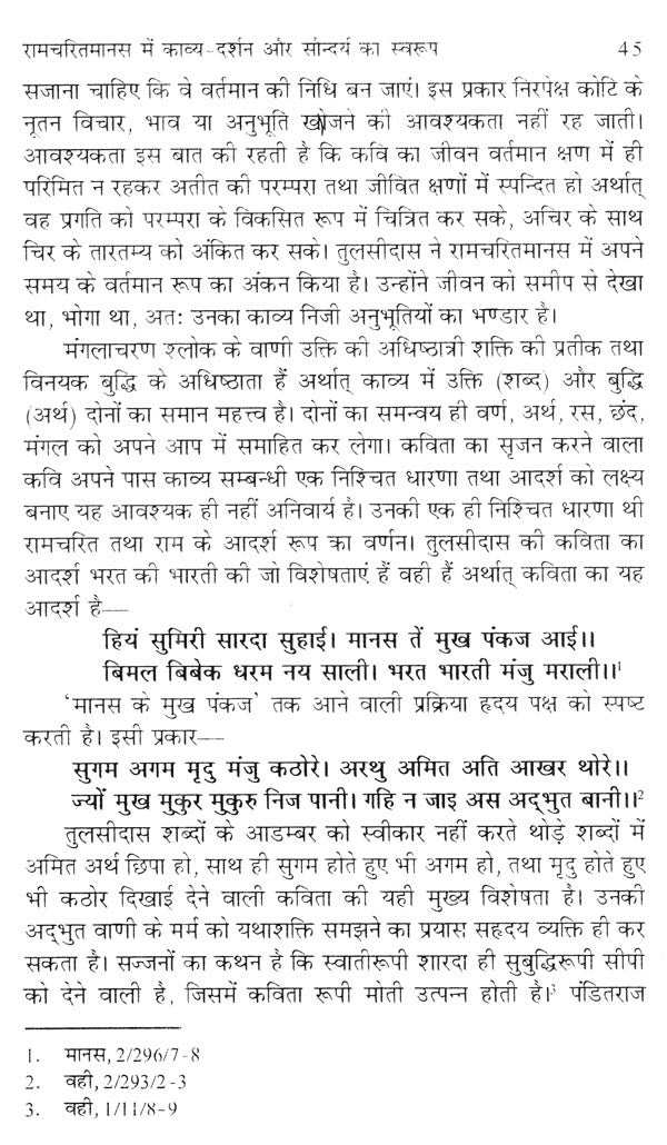 रामचरितमानस का काव्य सौन्दर्य- Poetic Beauty of Ramcharitmanas - Retail Maharaj