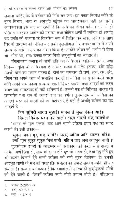 रामचरितमानस का काव्य सौन्दर्य- Poetic Beauty of Ramcharitmanas - Retail Maharaj