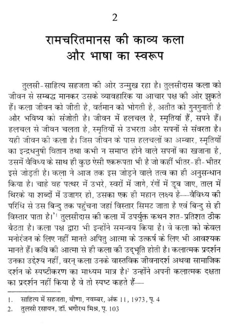 रामचरितमानस का काव्य सौन्दर्य- Poetic Beauty of Ramcharitmanas - Retail Maharaj